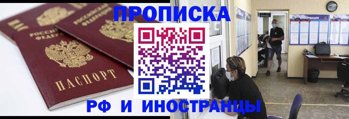 прописка от собственника в Новотроицке