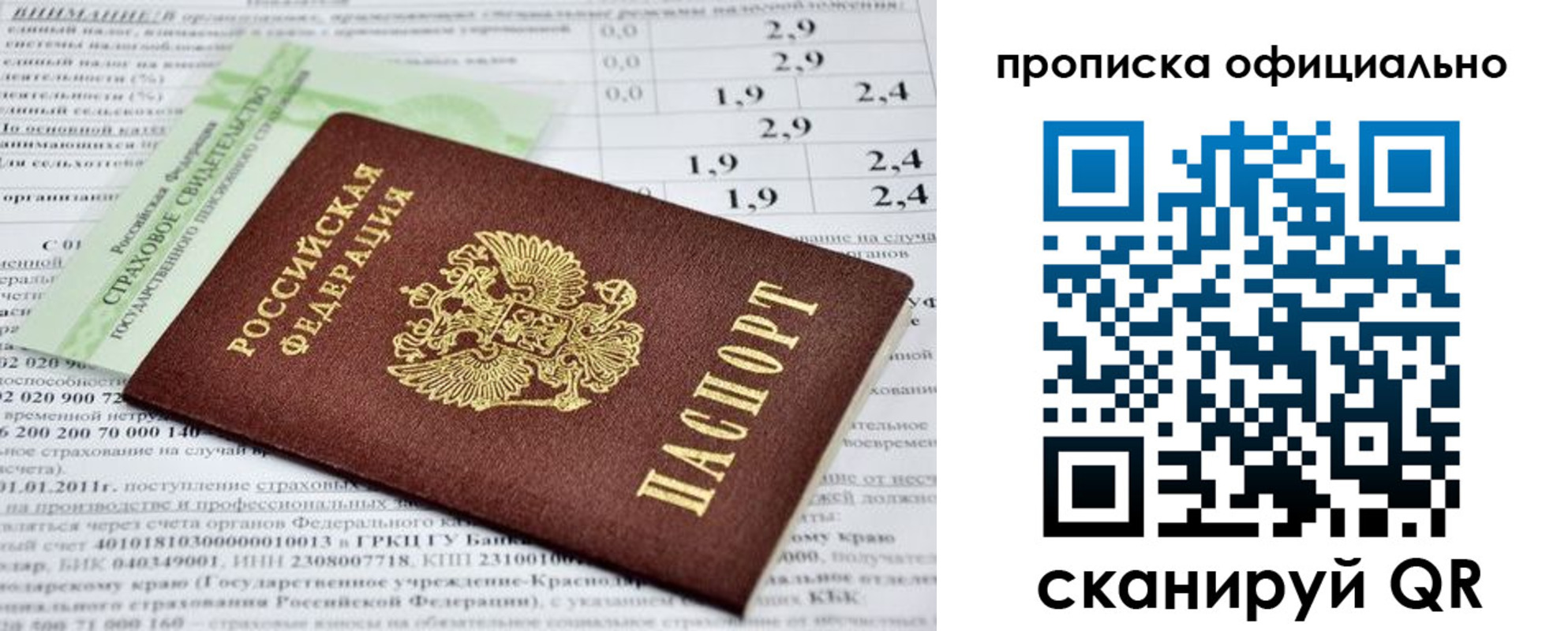 временная регистрация 2025 в Новотроицке