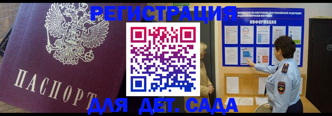 регистрация для дет. сада в Новотроицке