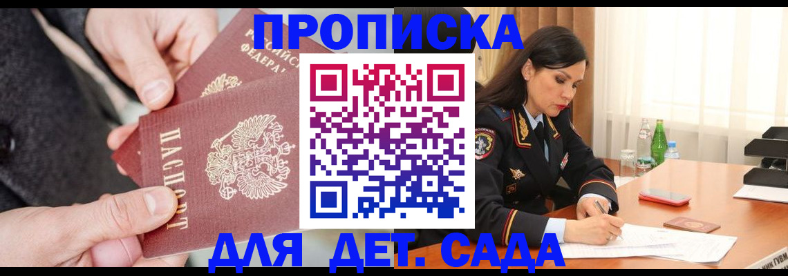 купить прописку в Новотроицке