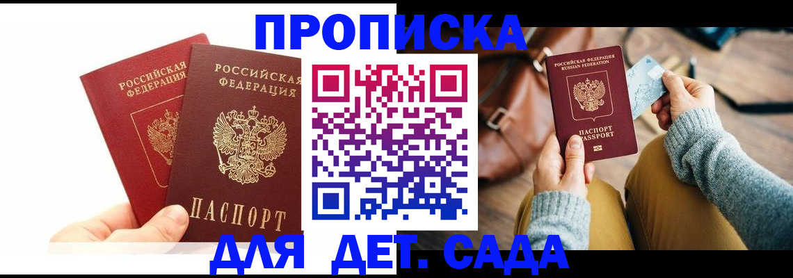 временная прописка в Новотроицке