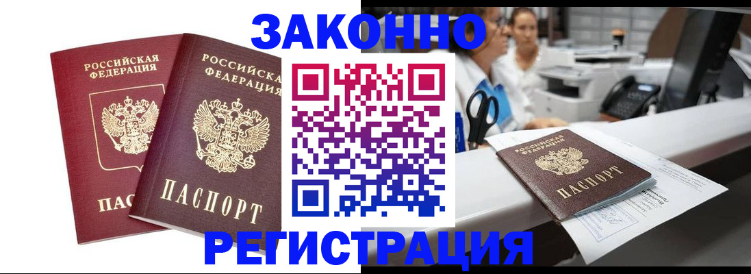купить прописку в Новотроицке