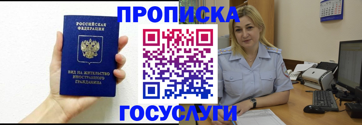 прописка 2025 в Новотроицке