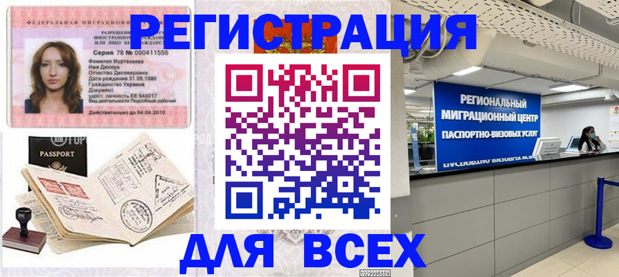 купить прописку в Новотроицке