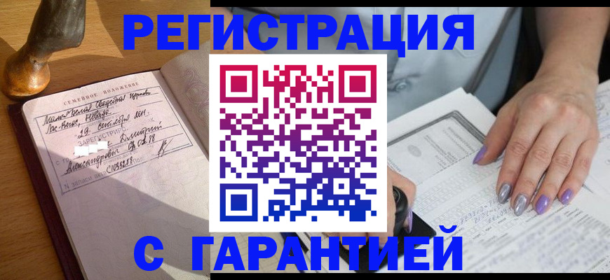 прописка ребенка в Новотроицке