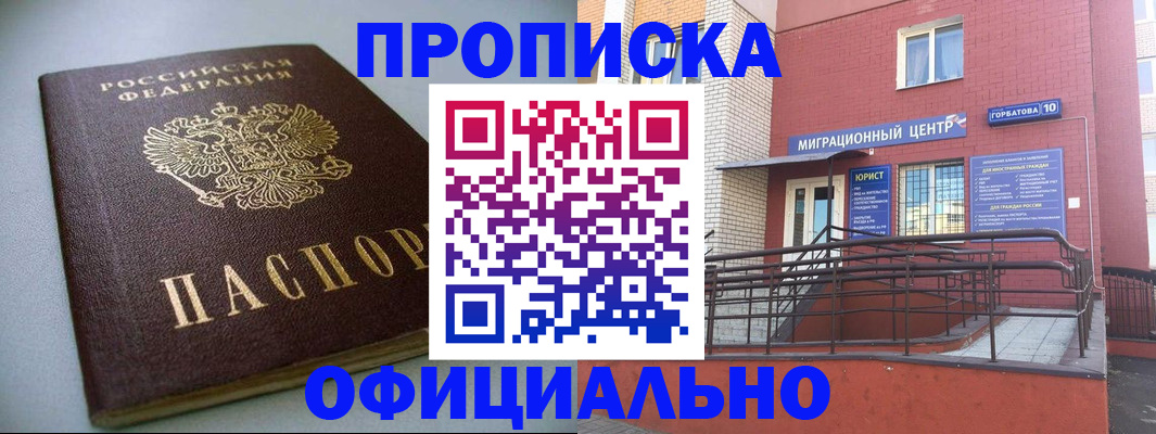 временная регистрация поиск в Новотроицке