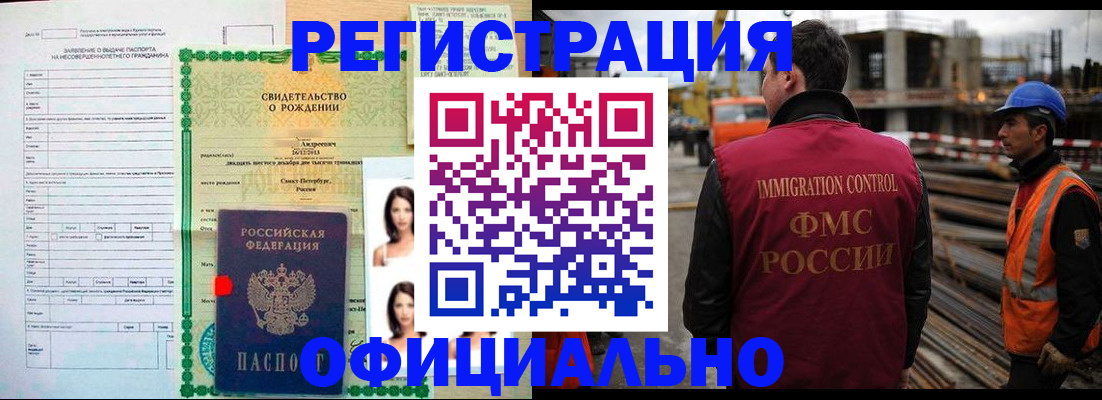 прописка гарантия в Новотроицке