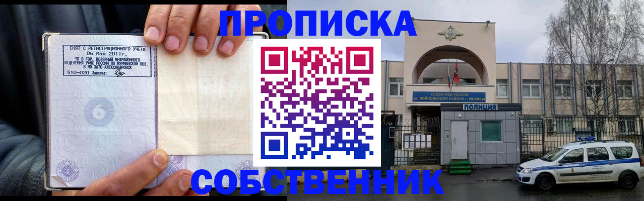 временная регистрация недорого в Новотроицке