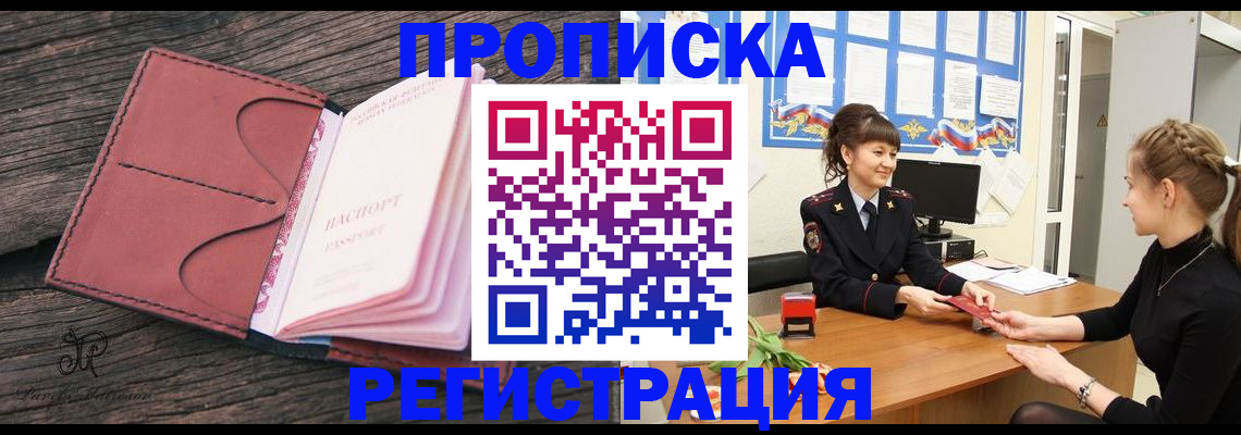 прописка от собственника в Новотроицке